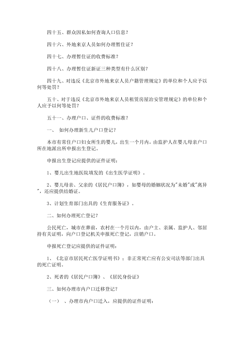 北京人口户籍管理常见问题及解答_第3页