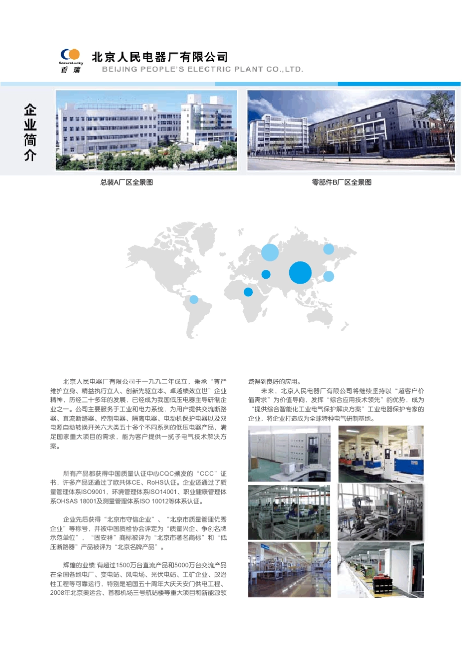 北京人民GW3万能式断路器复件_第2页