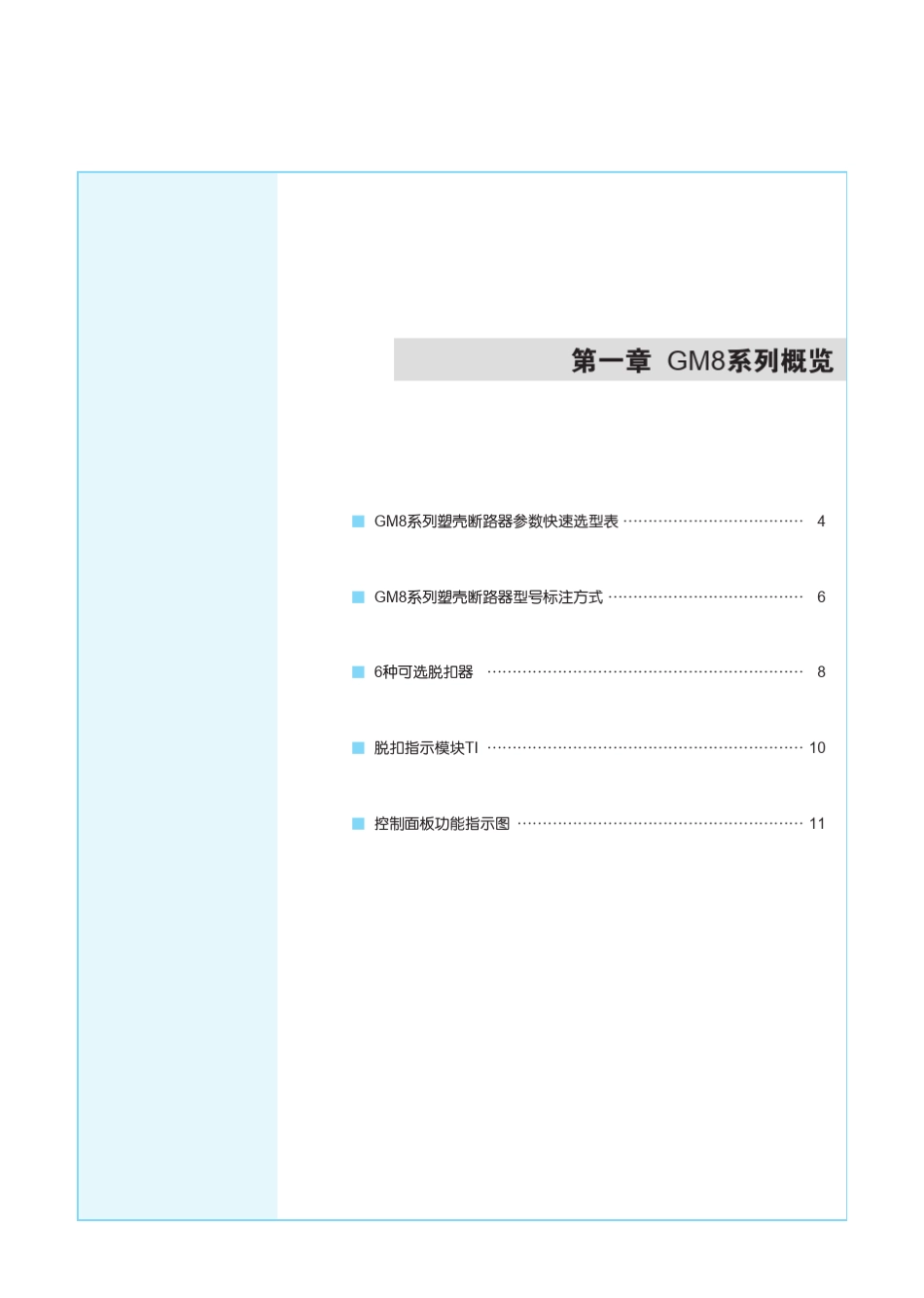 北京人民电器GM8塑壳断路器_第3页