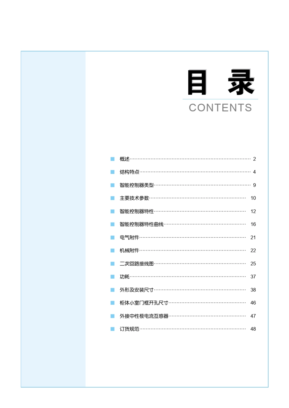 北京人民GW3样本_第3页