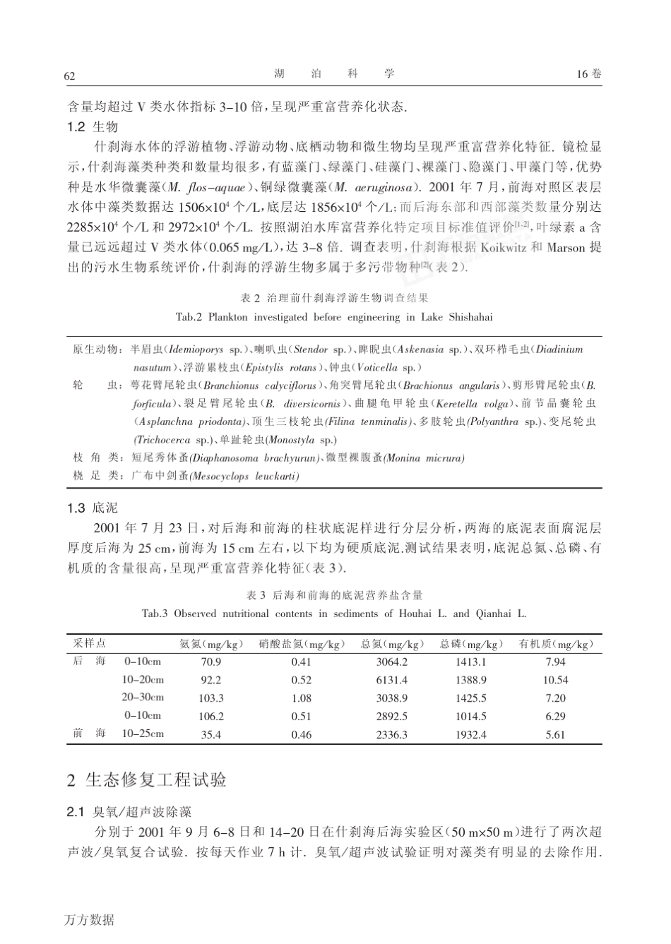 北京什刹海生态修复试验工程_第2页