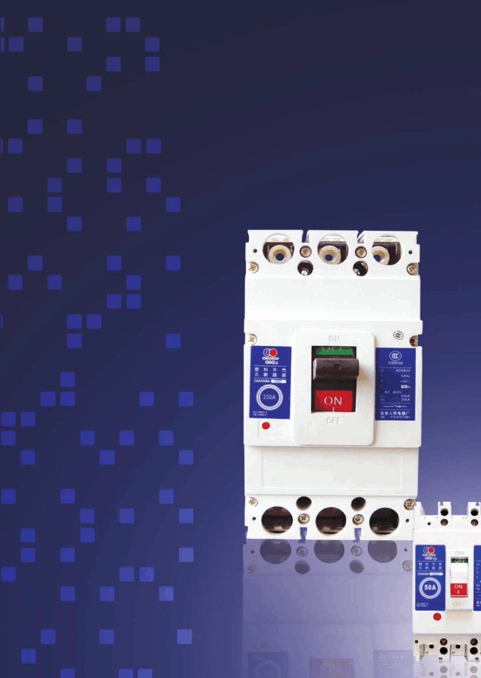 北京人民电器塑壳断路器_第1页