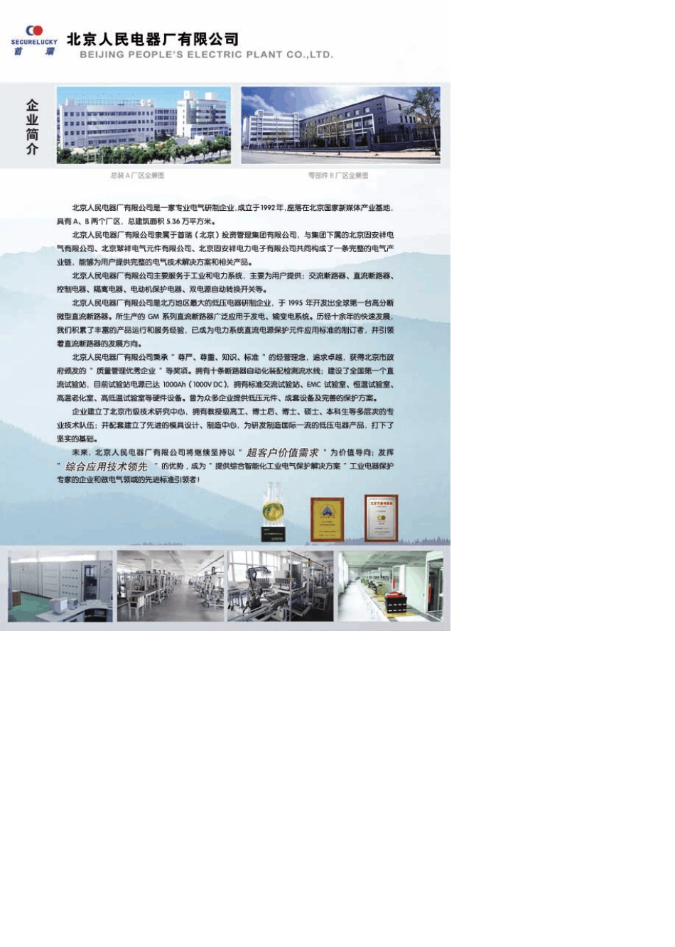 北京人民电器塑壳断路器_第2页