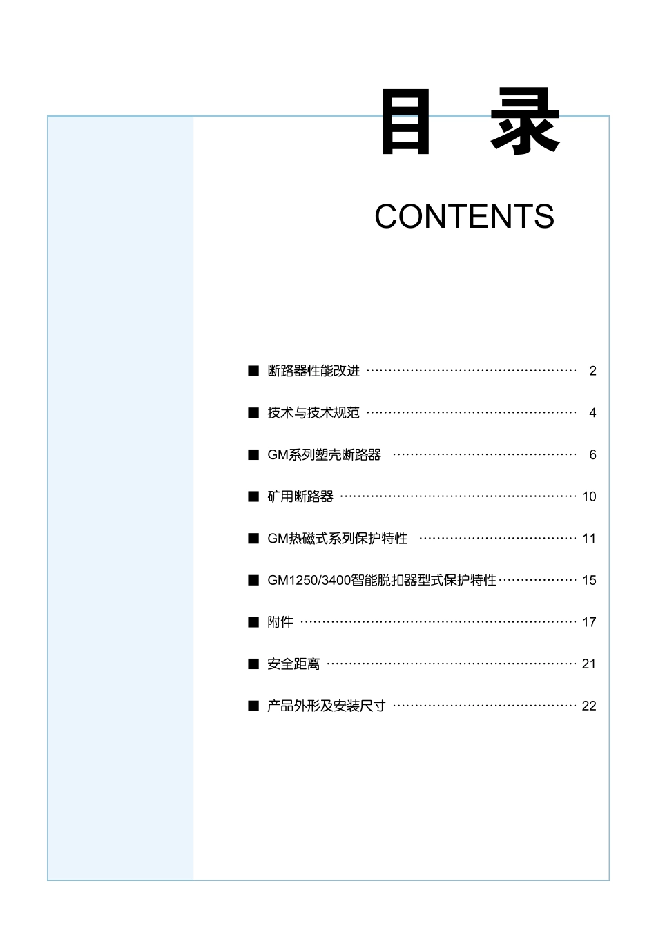北京人民电器塑壳断路器_第3页