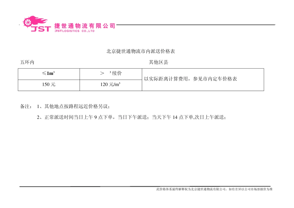 北京仓储和其它价格表_第2页