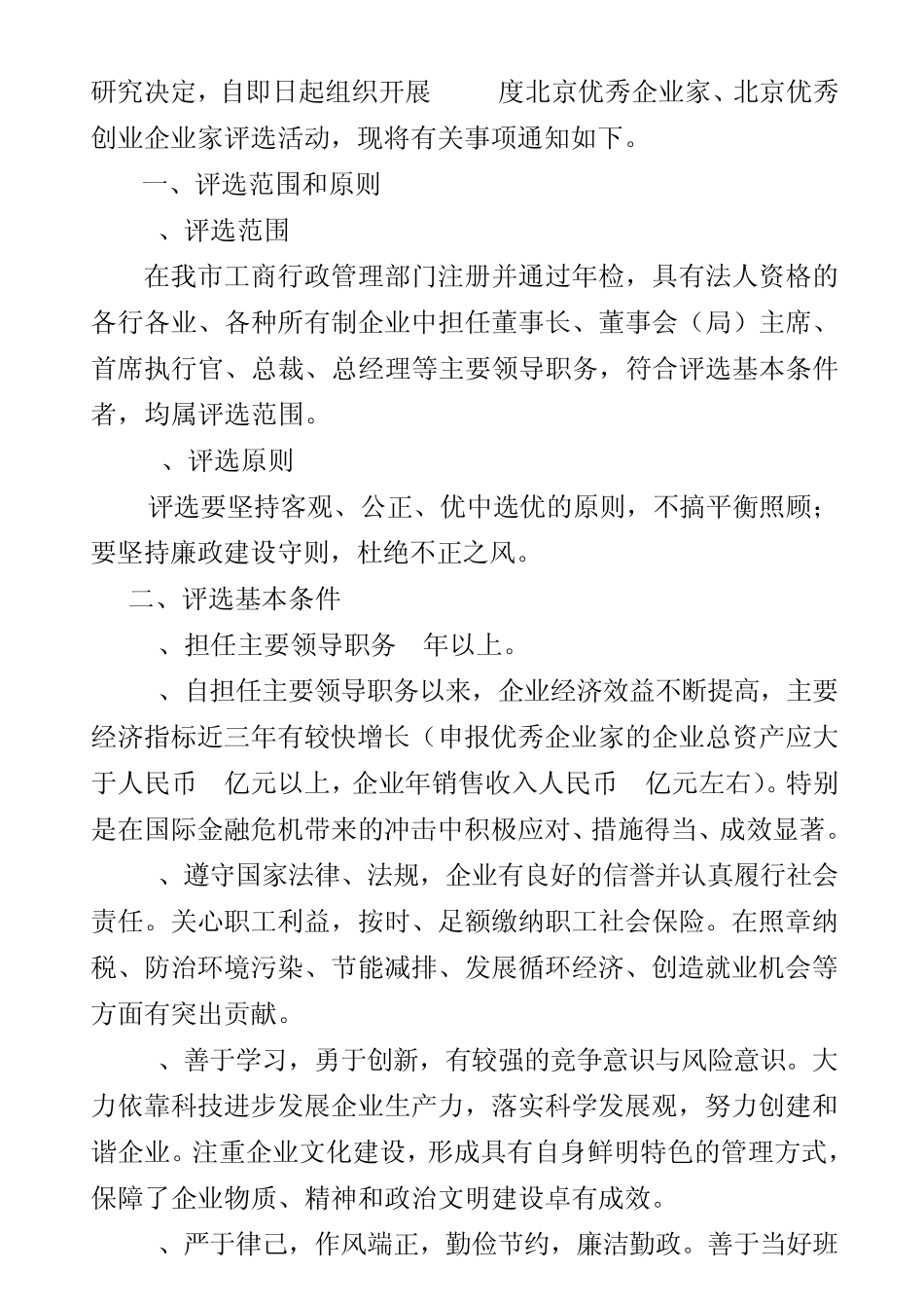 北京企业联合会_第2页