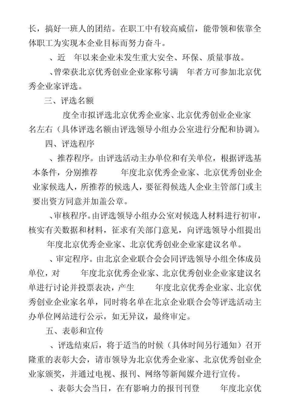 北京企业联合会_第3页