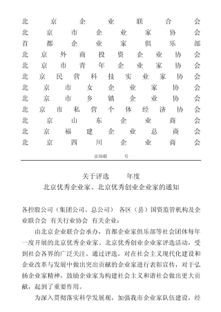 北京企业联合会