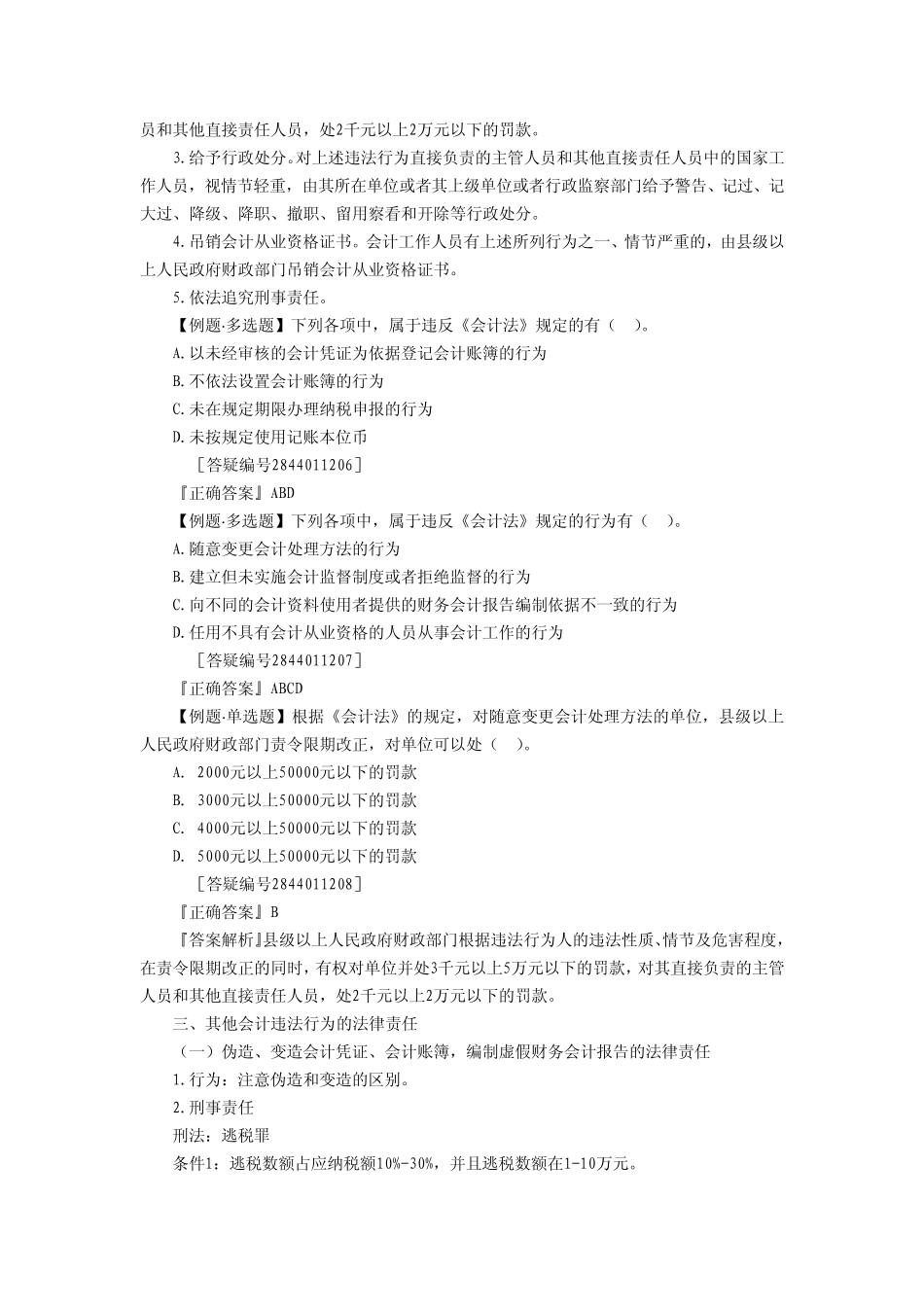 北京会计从业资格考试财经法规重点汇总5_第3页