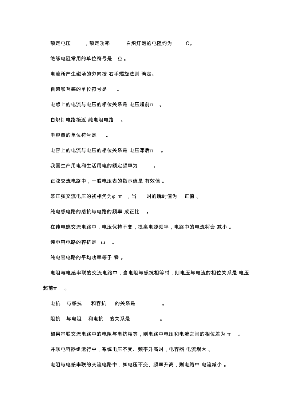 北京低压电工理论选择_第2页