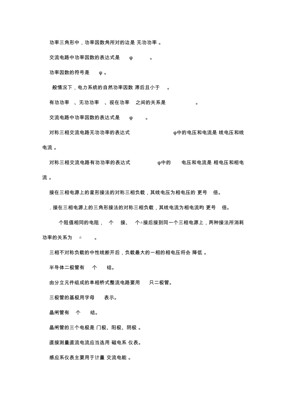 北京低压电工理论选择_第3页