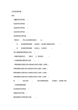 北京低压电工理论选择