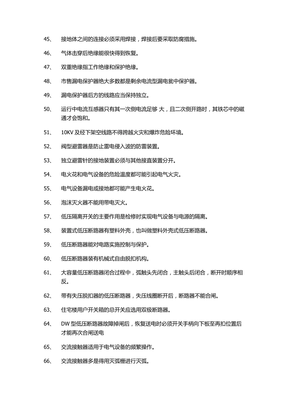 北京低压电工考试试题_第3页