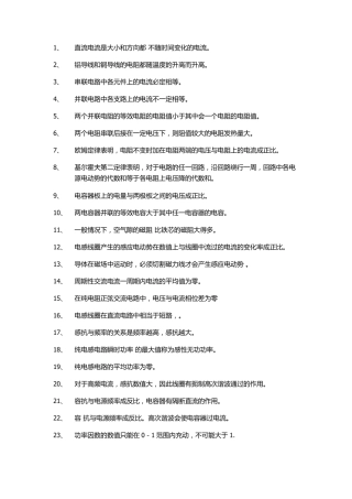 北京低压电工考试试题