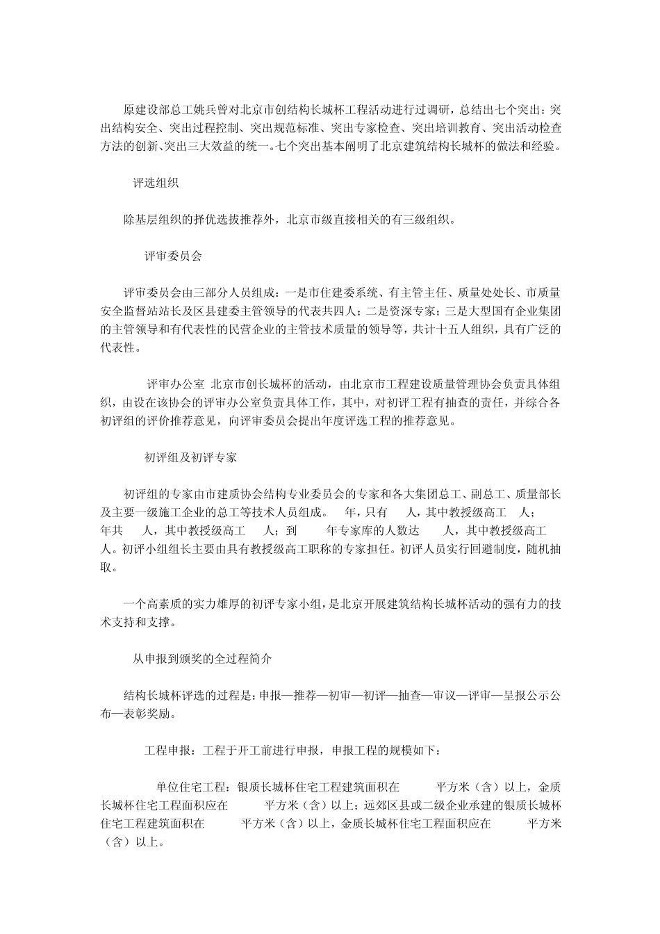 北京住宅建筑结构长城杯的做法_第2页