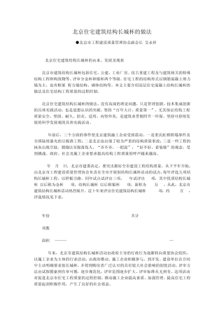 北京住宅建筑结构长城杯的做法