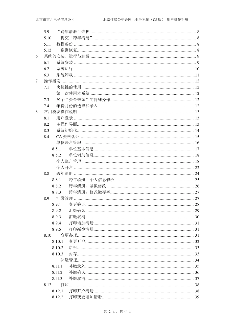 北京住房公积金网上业务系统(CS版)——用户操作手册_第2页