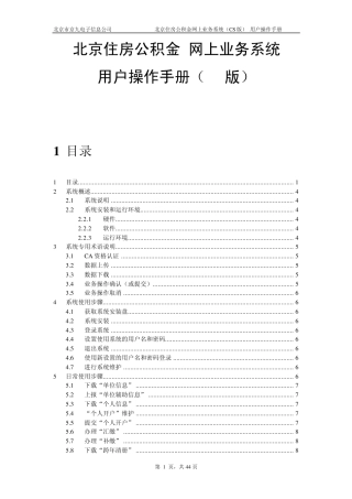 北京住房公积金网上业务系统(CS版)——用户操作手册