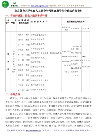 北京体育大学体育人文社会学考博真题导师分数线内部资料