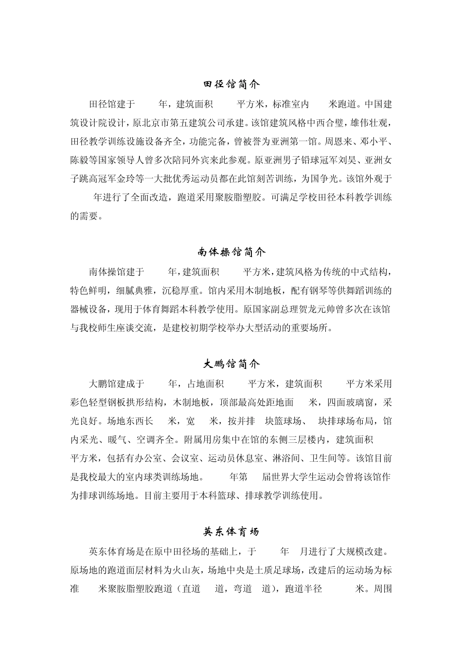 北京体育大学各场馆基本情况介绍_第2页