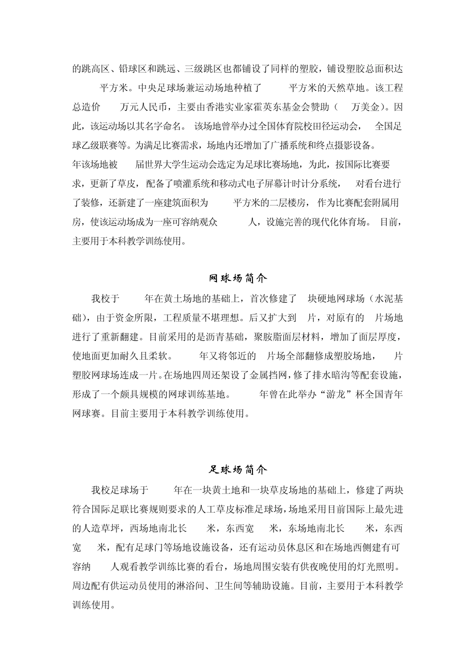 北京体育大学各场馆基本情况介绍_第3页