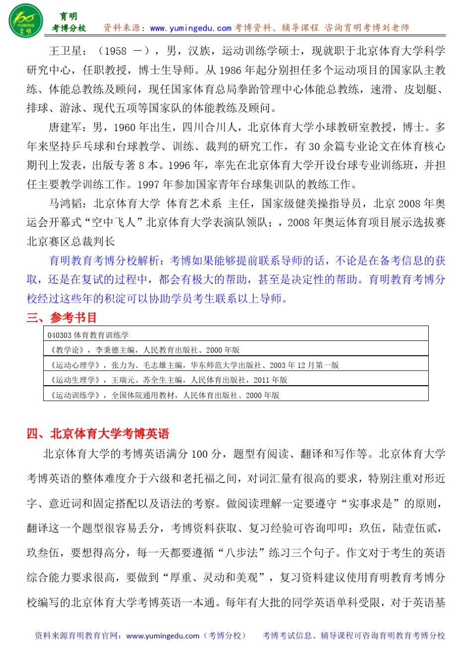北京体育大学体育教育训练学考博真题导师分数线内部资料_第3页