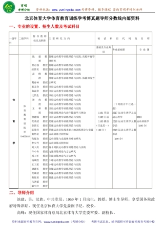 北京体育大学体育教育训练学考博真题导师分数线内部资料