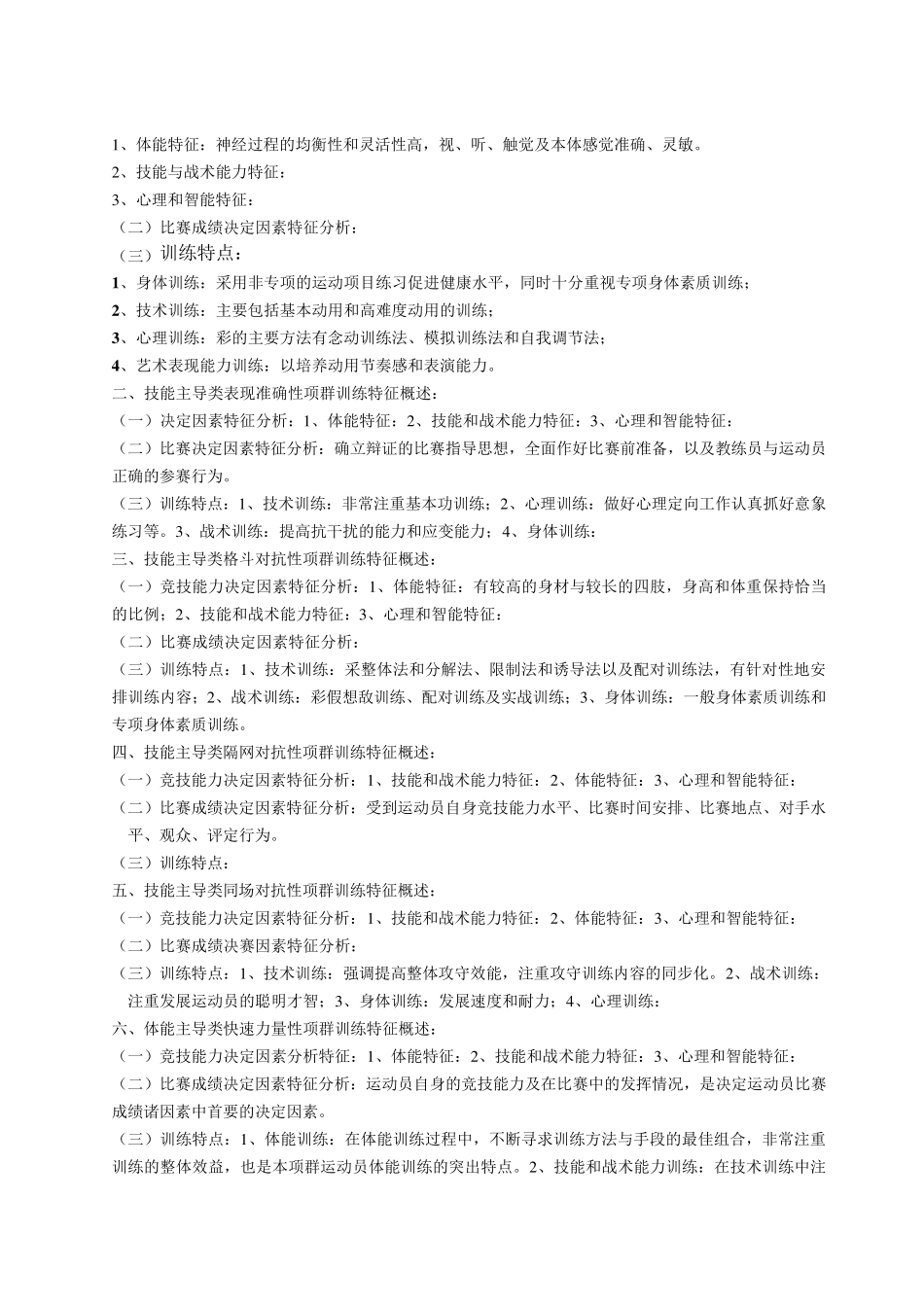 北京体育大学运动训练学考研重点_第3页