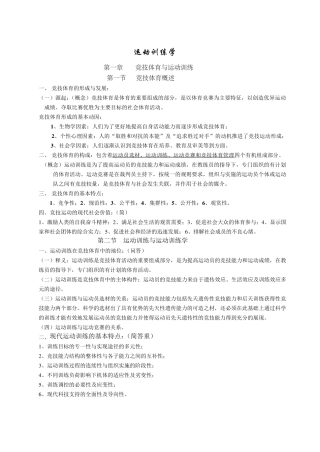 北京体育大学运动训练学考研重点