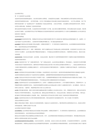 北京体育大学考博《运动训练学笔记》复习材料