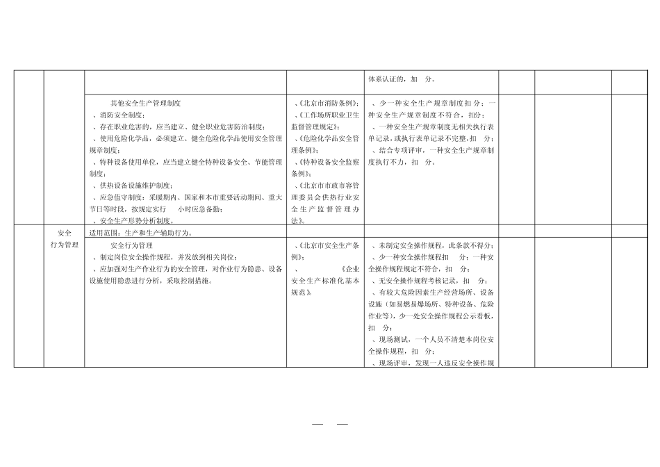北京供热安全评价标准_第3页