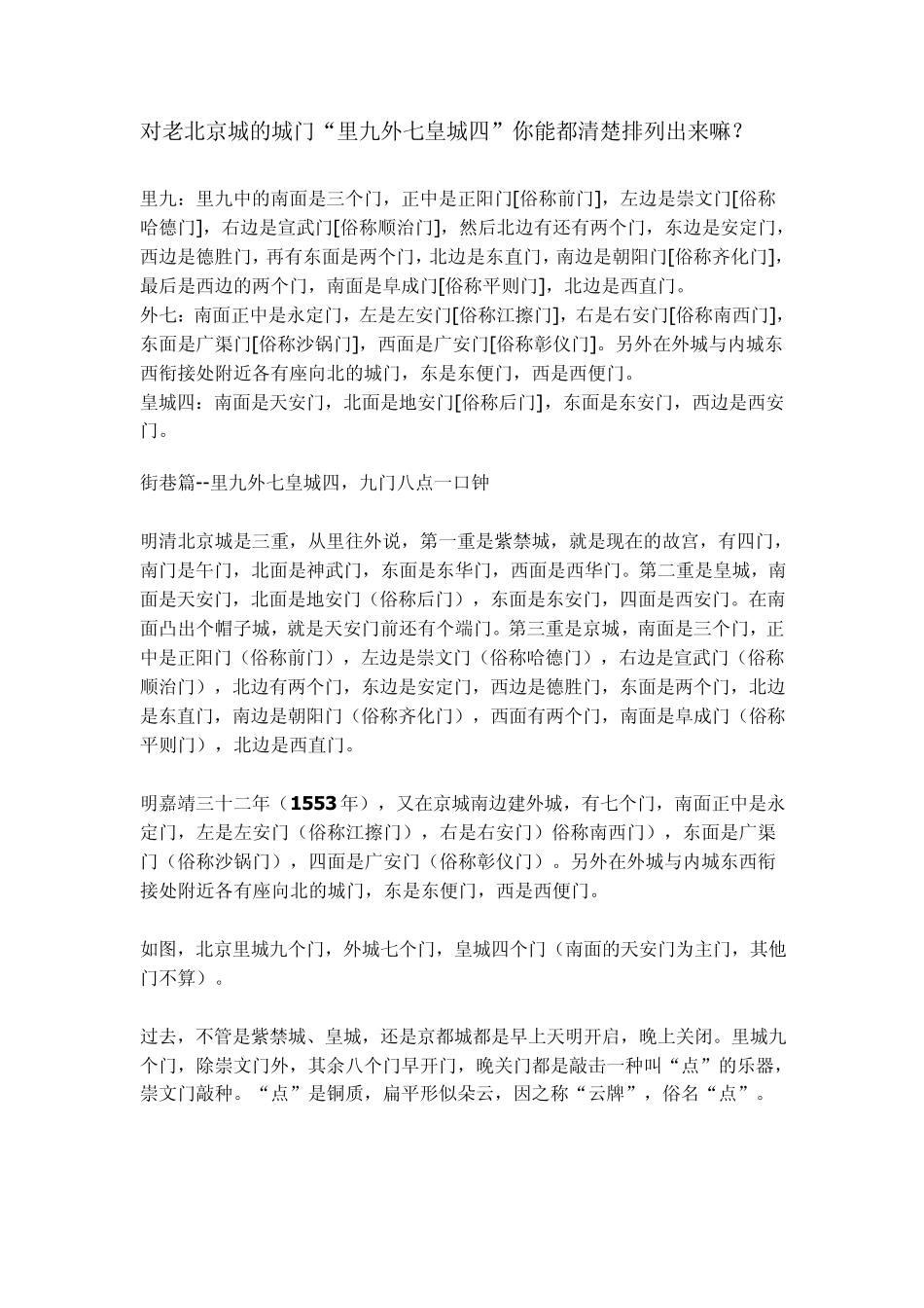 北京免费景点和公园_第1页