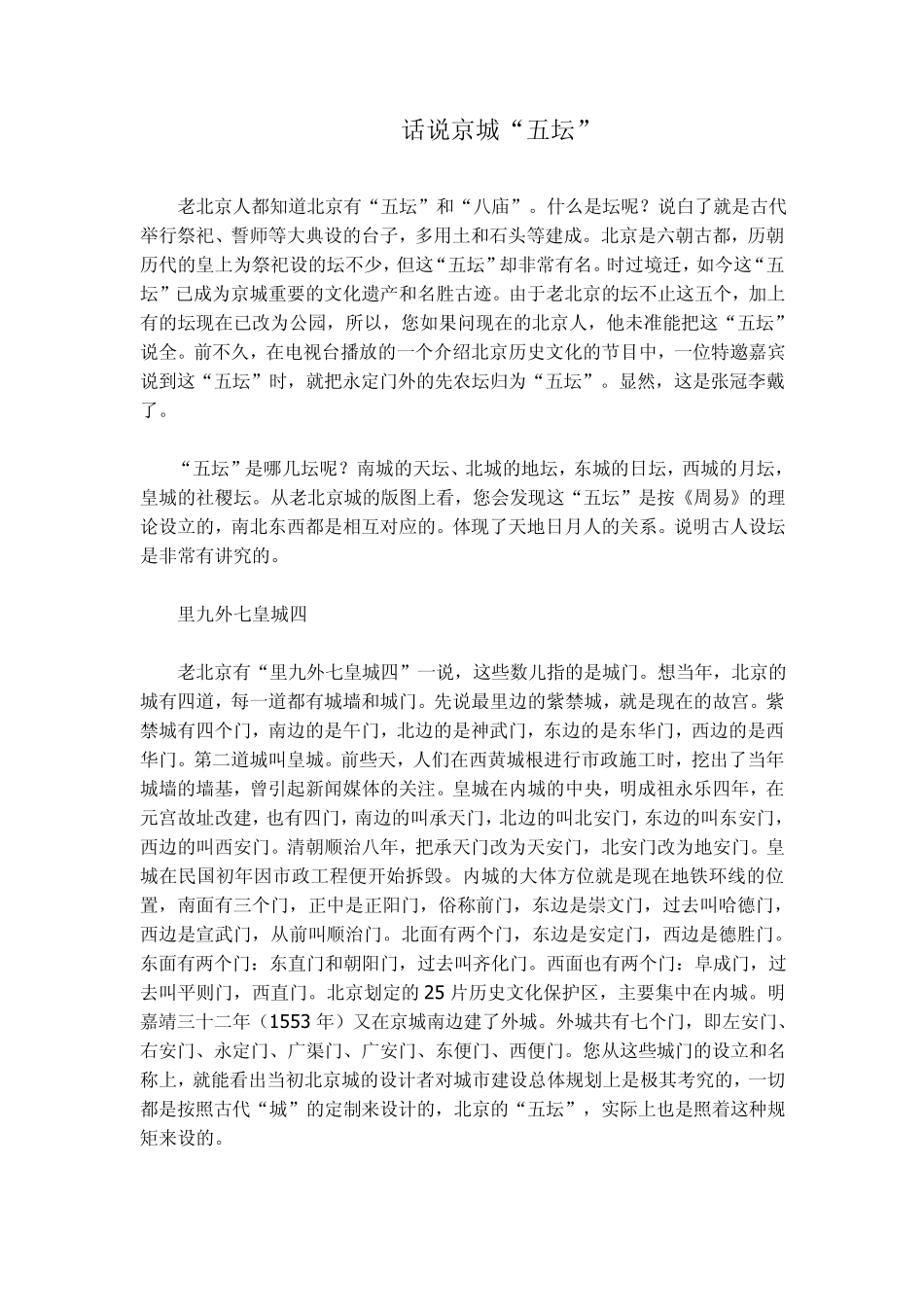 北京免费景点和公园_第2页