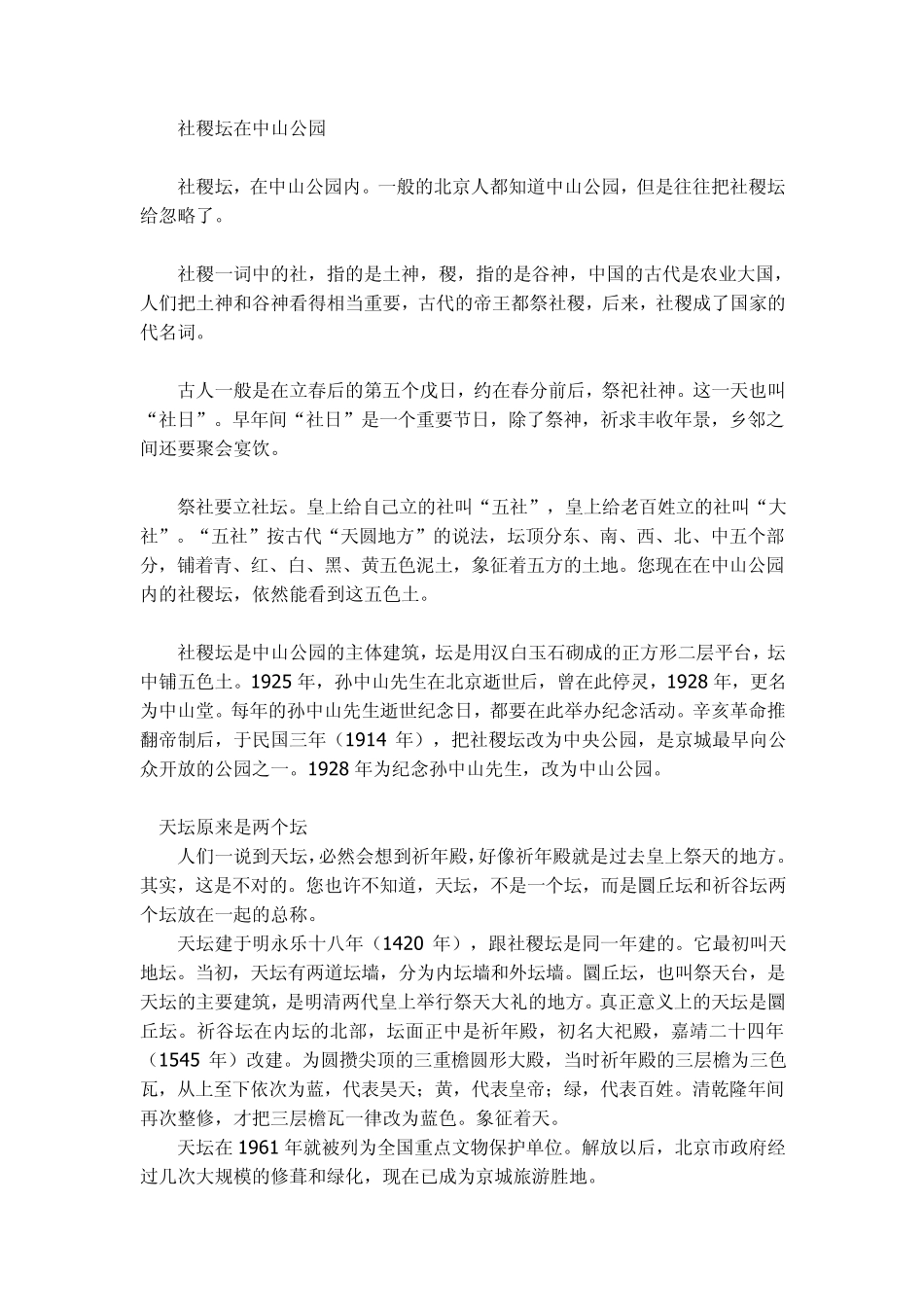 北京免费景点和公园_第3页