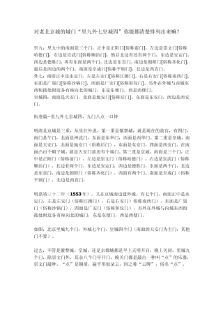 北京免费景点和公园