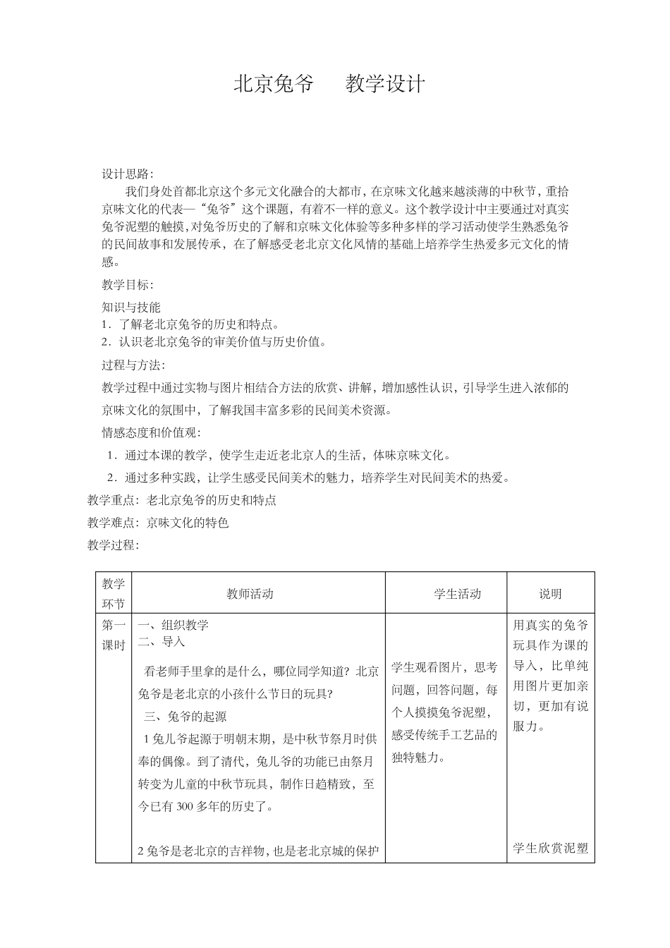 北京兔爷教案_第1页