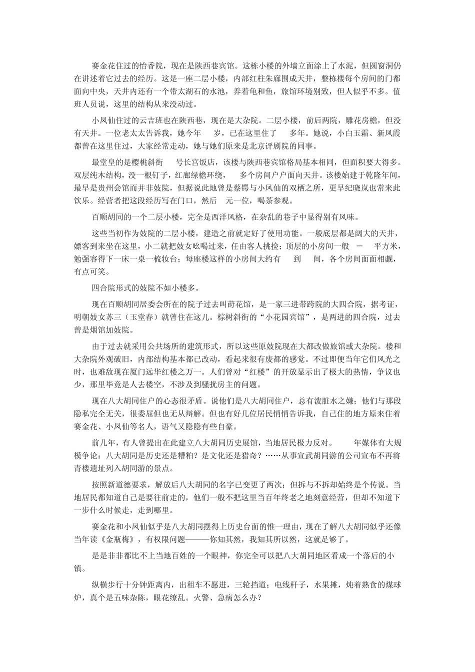 北京八大胡同的隐痛和隐私_第2页