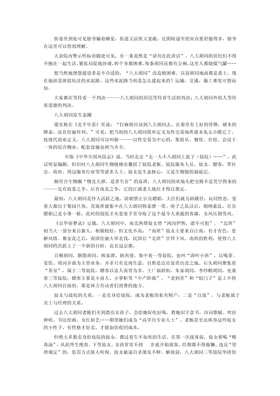 北京八大胡同的隐痛和隐私_第3页