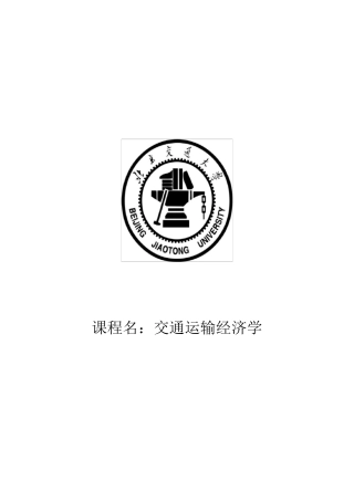 北京公交系统运营模式优化方案