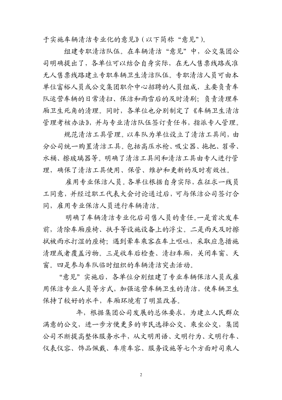 北京公交集团运营车辆卫生保洁的调研报告_第2页