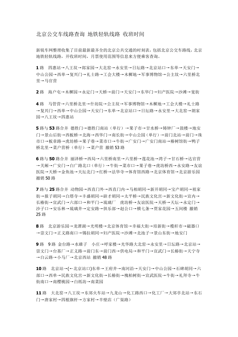 北京公交路线电子版_第1页