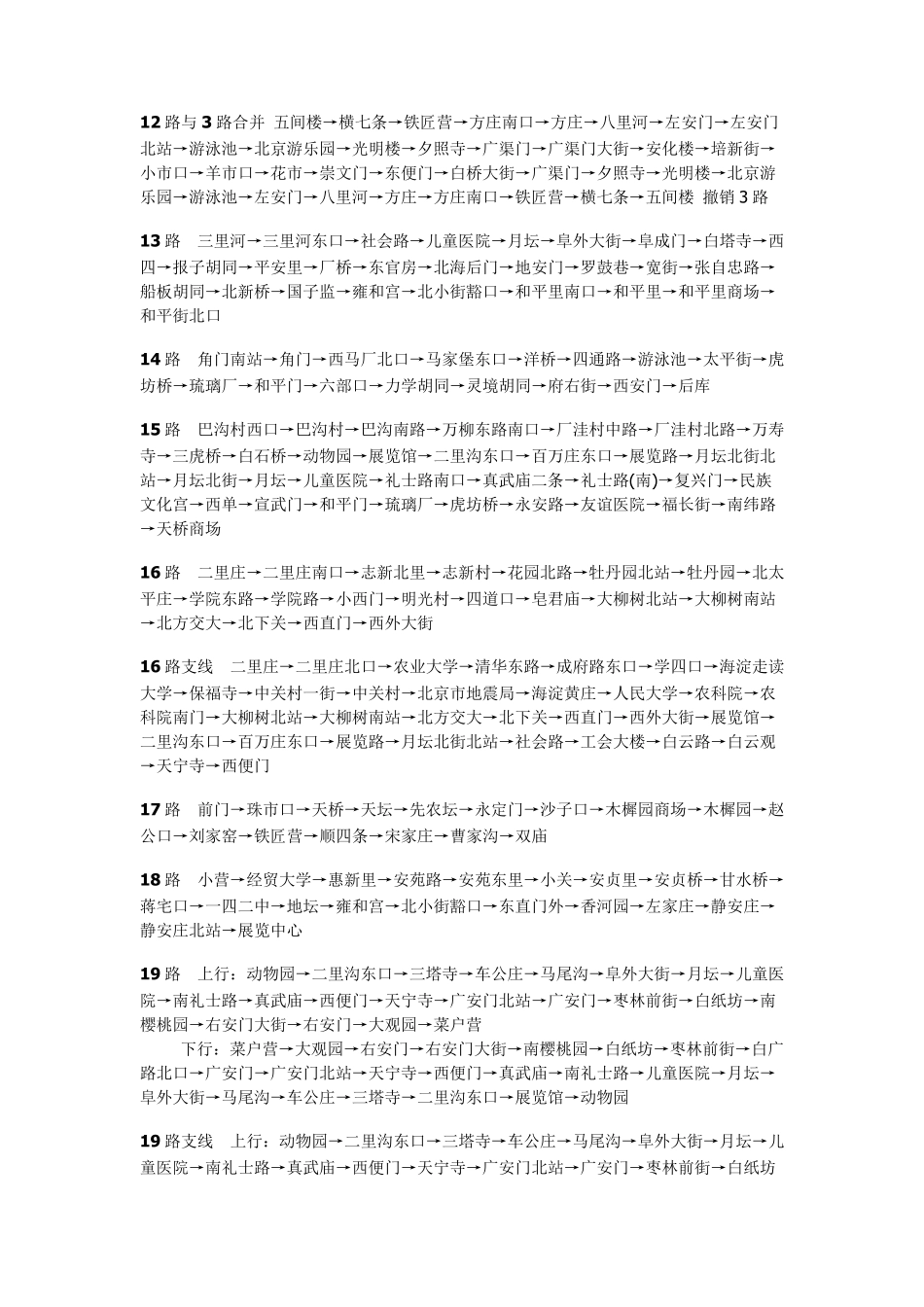 北京公交路线电子版_第2页