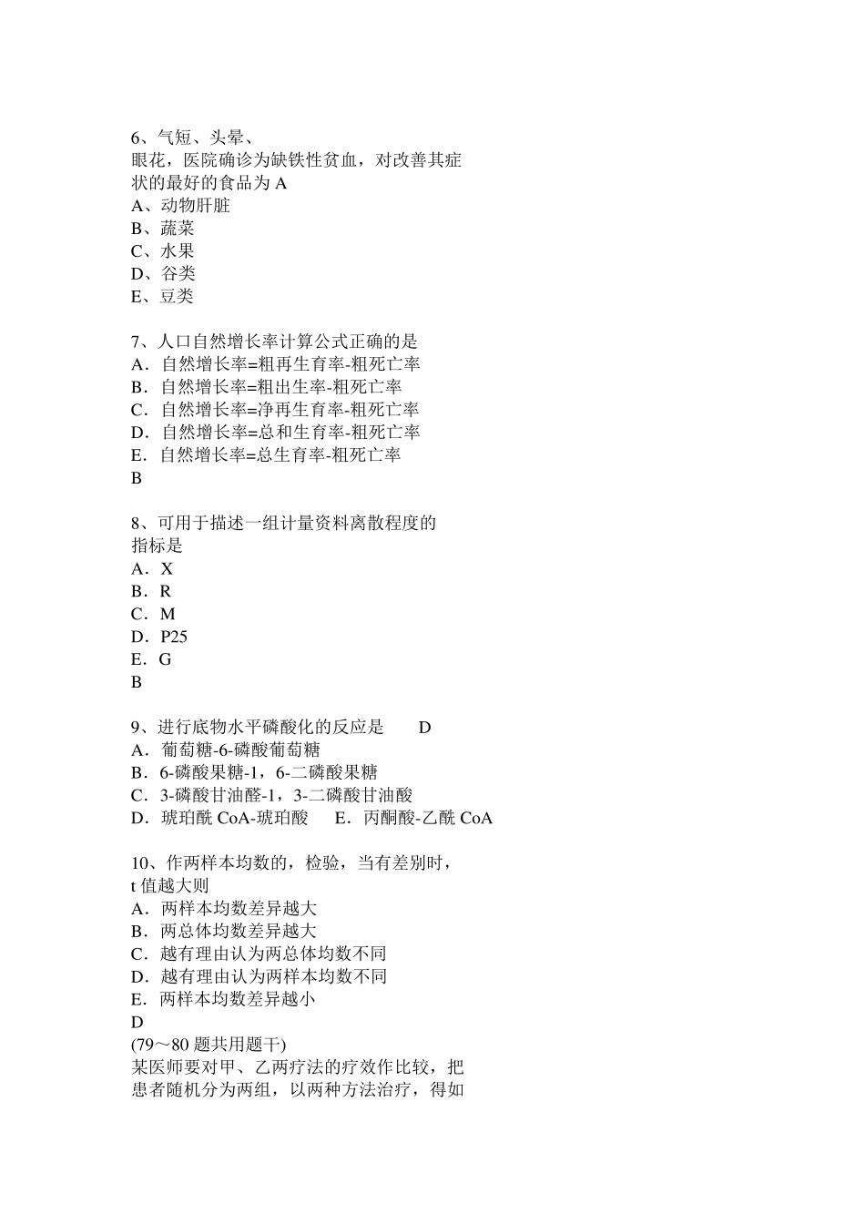 北京公共卫生执业医师模拟试题_第2页