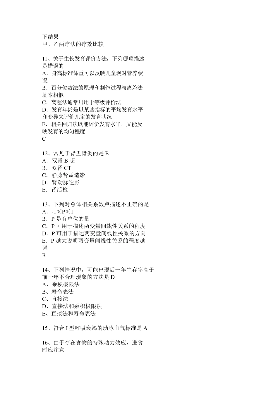 北京公共卫生执业医师模拟试题_第3页