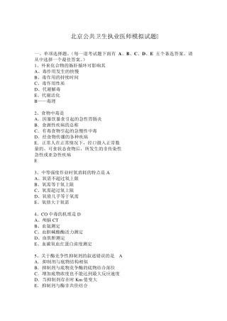 北京公共卫生执业医师模拟试题