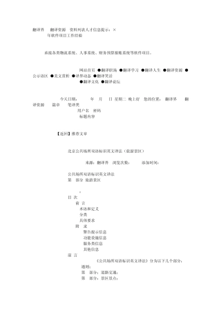 北京公共场所双语标识英文译法(旅游景区)