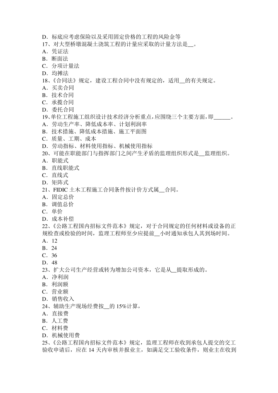 北京公路造价师辅导：工程量计算的依据考试试题_第3页