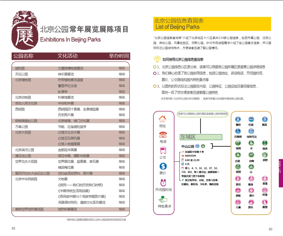 北京公园信息查询表_第1页
