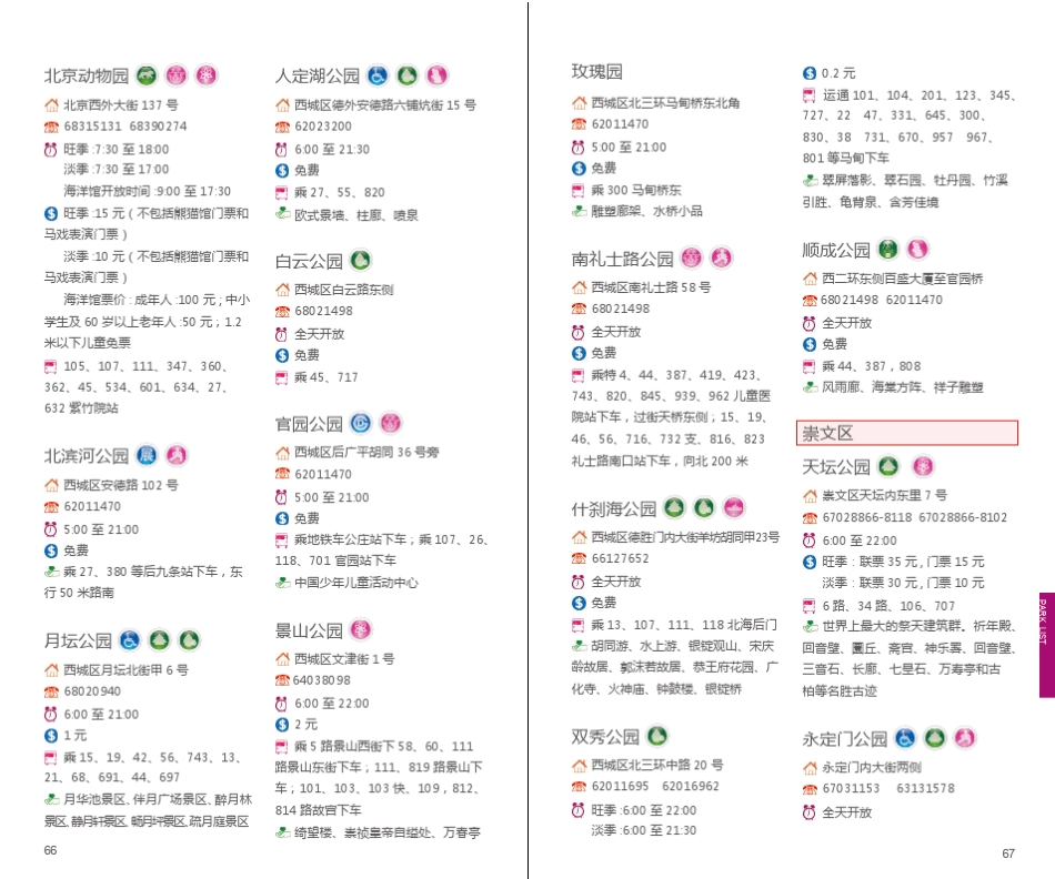 北京公园信息查询表_第3页