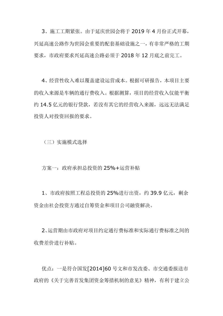 北京兴延高速公路PPP项目案例分析_第3页
